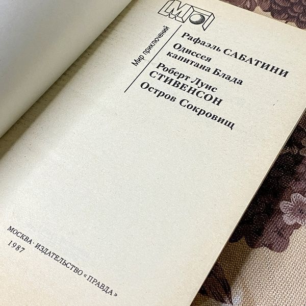 Книга "Одиссея капитана Блада. Остров сокровищ". Рафаэль Сабатини и Роберт Льюис Стивенсон 0443 &mdash; основное фото товара