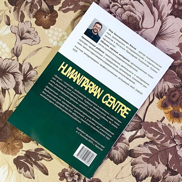 Книга "Партнерское общение. Тренинг. Игры и упражнения". Петро Власов 1466 &mdash; основне фото товару