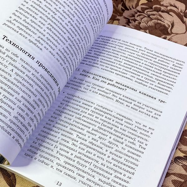Книга "Партнерское общение. Тренинг. Игры и упражнения". Петро Власов 1466 &mdash; основне фото товару