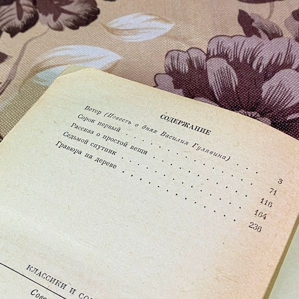 Книга "Сорок первый. Повести и рассказы" (Сборник). Борис Лавренев 2047 &mdash; основное фото товара