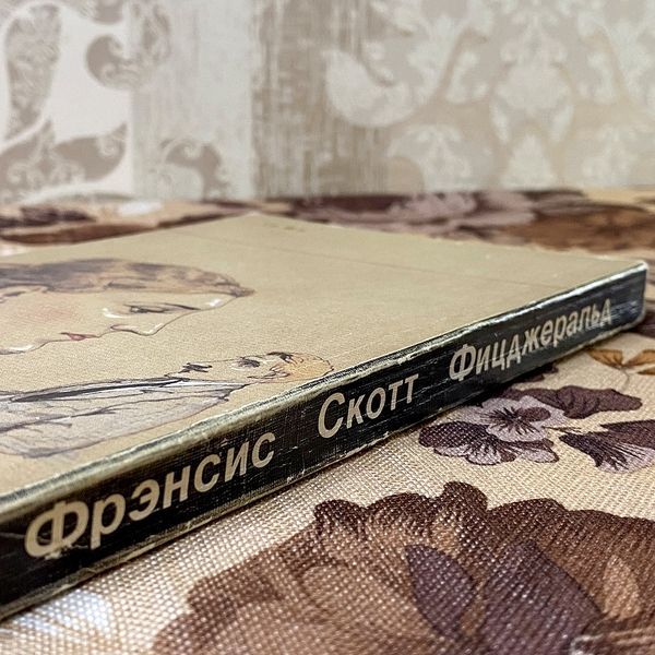 Книга "Великий Гэтсби. Последний магнат. Рассказы" (Збірка). Френсіс Скотт Фіцджеральд 0446 &mdash; основне фото товару