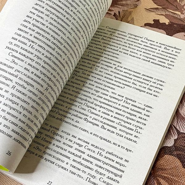 Книга "Записки Мегрэ". Жорж Сіменон 1280 &mdash; основне фото товару
