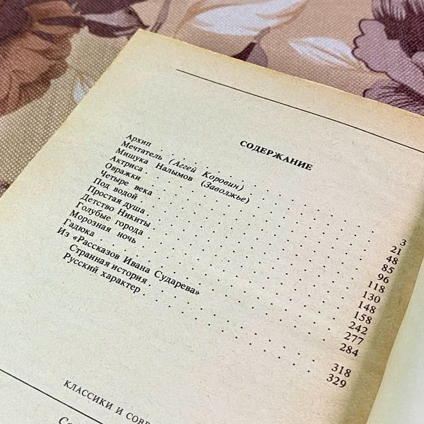 Книга "Повести и рассказы" (Сборник). Алексей Толстой 2048 &mdash; основное фото товара