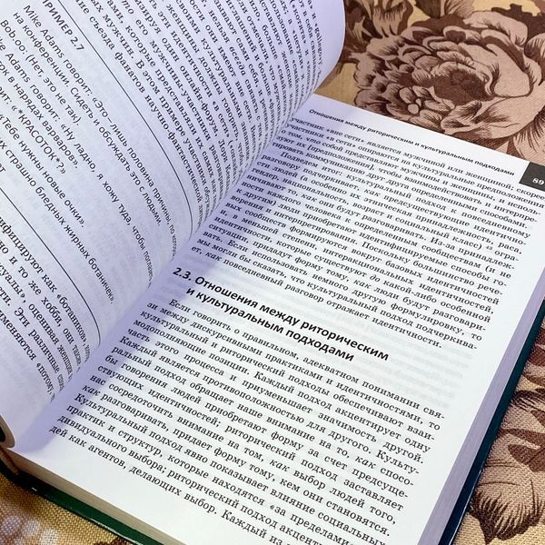 Книга "Повседневный разговор. Строение и отражение идентичности". Карен Трейси и Джессика С. Роблз 1455 &mdash; основное фото товара