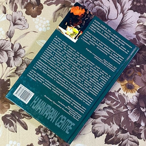 Книга "Повседневный разговор. Строение и отражение идентичности". Карен Трейси и Джессика С. Роблз 1455 &mdash; основное фото товара