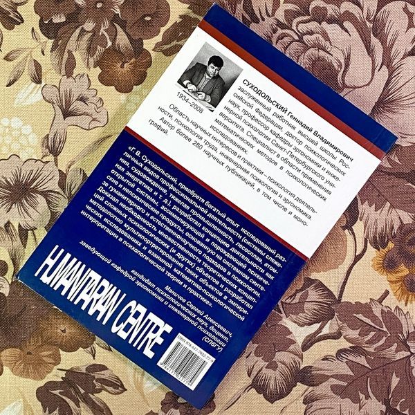 Книга "Теория деятельности. Математико-психологический подход". Геннадий Суходольский 1947 &mdash; основное фото товара