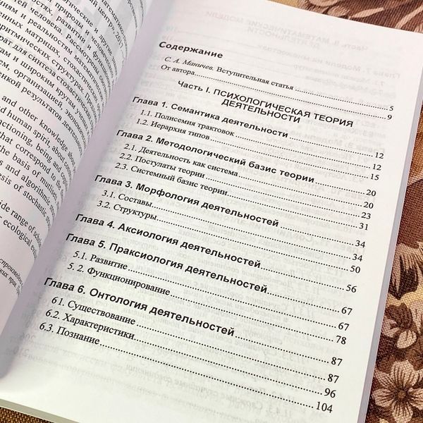 Книга "Теория деятельности. Математико-психологический подход". Геннадий Суходольский 1947 &mdash; основное фото товара