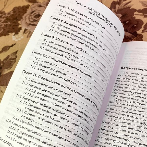 Книга "Теория деятельности. Математико-психологический подход". Геннадий Суходольский 1947 &mdash; основное фото товара