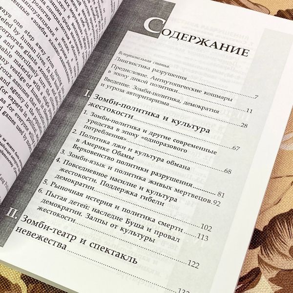 Книга "Зомби-политика и культура в эпоху казино-капитализма". Анрі Жиру 1755 &mdash; основне фото товару