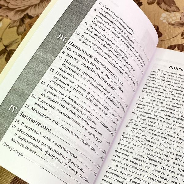 Книга "Зомби-политика и культура в эпоху казино-капитализма". Анрі Жиру 1755 &mdash; основне фото товару