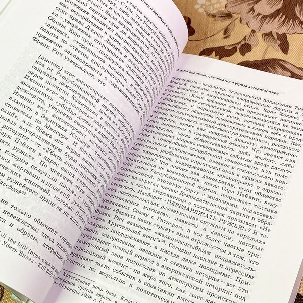 Книга "Зомби-политика и культура в эпоху казино-капитализма". Анрі Жиру 1755 &mdash; основне фото товару