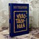 Книга "Чудотворная" (Збірка). Володимир Тендряков 0373 &mdash; фото 3 товару з різних ракурсів