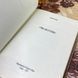 Книга "І тим, що в гробах". Андрей Бондар 0858 &mdash; фото 6 товара с разных ракурсов