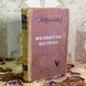 Книга "Поднятая целина". Михаил Шолохов 1996 &mdash; фото 3 товара с разных ракурсов