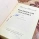 Книга "Поднятая целина". Михаил Шолохов 1996 &mdash; фото 5 товара с разных ракурсов
