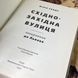 Книга "Східно-західна вулиця. Повернення до Львова". Філіп Сендс 0801 &mdash; фото 6 товару з різних ракурсів