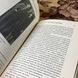 Книга "Східно-західна вулиця. Повернення до Львова". Філіп Сендс 0801 &mdash; фото 7 товару з різних ракурсів
