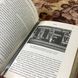 Книга "Східно-західна вулиця. Повернення до Львова". Філіп Сендс 0801 &mdash; фото 8 товару з різних ракурсів