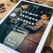 Книга "Східно-західна вулиця. Повернення до Львова". Філіп Сендс 0801 &mdash; фото 4 товару з різних ракурсів