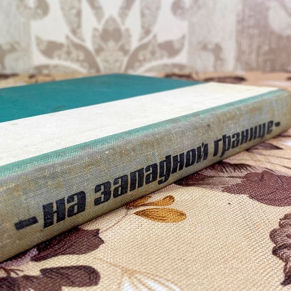 Книга "На западной границе" (Сборник). Г. Кузовкин 2000 &mdash; основное фото товара