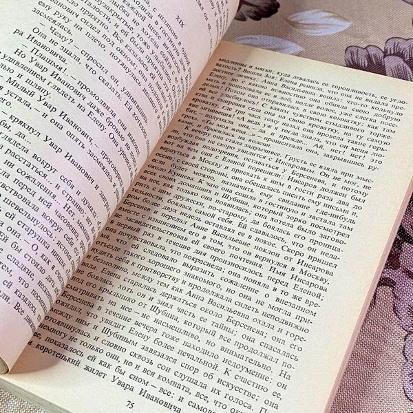 Книга "Накануне. Отцы и дети. Степной король Лир" (Сборник). Иван Тургенев 2049 &mdash; основное фото товара