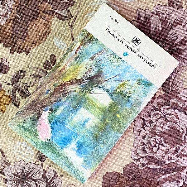 Книга "Накануне. Отцы и дети. Степной король Лир" (Сборник). Иван Тургенев 2049 &mdash; основное фото товара