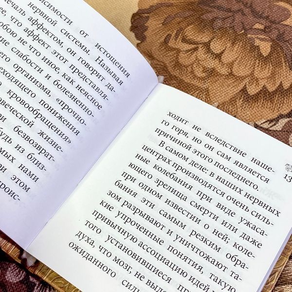 Книга "Печаль и ее лечение". Моріс Флері. Міні-формат 1487 &mdash; основне фото товару