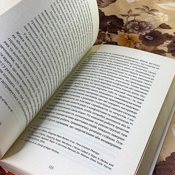 Книга "Психологічна травма та шлях до видужання". Джудіт Герман 0885 &mdash; основне фото товару