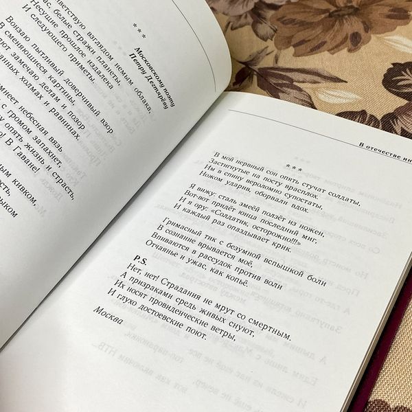 Книга "Сценами разноголосно. Стихотворения" (Сборник). Евгений Юхница 0395 &mdash; основное фото товара