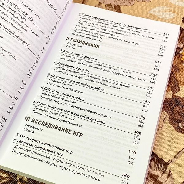 Книга "Игры. Геймдизайн. Исследование игр". Гундольф С. Фрейєрмут 1735 &mdash; основне фото товару