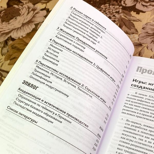 Книга "Игры. Геймдизайн. Исследование игр". Гундольф С. Фрейєрмут 1735 &mdash; основне фото товару