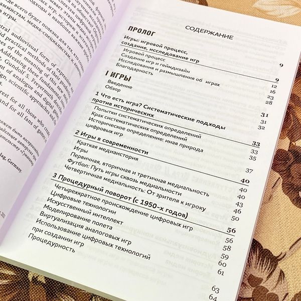Книга "Игры. Геймдизайн. Исследование игр". Гундольф С. Фрейєрмут 1735 &mdash; основне фото товару