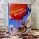 Книга "Єнотик Бо і повітряна куля". Ирина Лазуткина 0886 &mdash; фото 3 товара с разных ракурсов