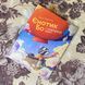 Книга "Єнотик Бо і повітряна куля". Ирина Лазуткина 0886 &mdash; фото 1 товара с разных ракурсов