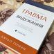 Книга "Психологічна травма та шлях до видужання". Джудіт Герман 0885 &mdash; фото 4 товару з різних ракурсів