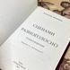 Книга "Сценами разноголосно. Стихотворения" (Сборник). Евгений Юхница 0395 &mdash; фото 6 товара с разных ракурсов