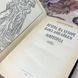 Книга "Вечера на хуторе близ Диканьки. Миргород". Микола Гоголь 0391 &mdash; фото 6 товару з різних ракурсів