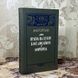 Книга "Вечера на хуторе близ Диканьки. Миргород". Микола Гоголь 0391 &mdash; фото 3 товару з різних ракурсів