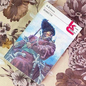 Книга "Повести" (Сборник). Николай Гоголь 2050 &mdash; основное фото товара