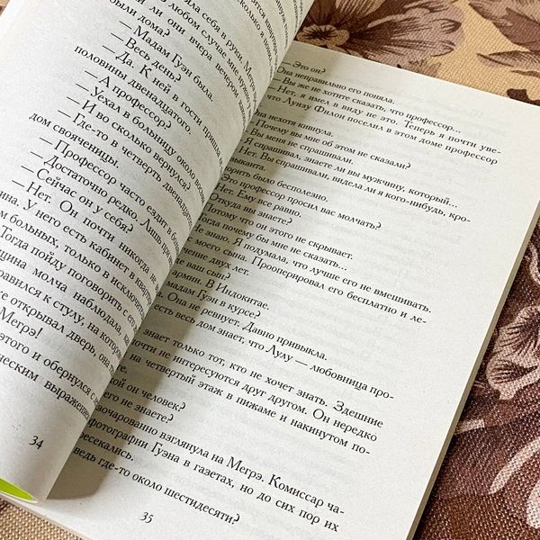 Книга "Мегрэ ошибается". Жорж Сименон 1283 &mdash; основное фото товара