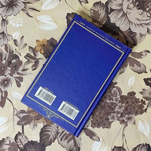 Книга "Опасные связи". Шодерло де Лакло 0489 &mdash; основное фото товара