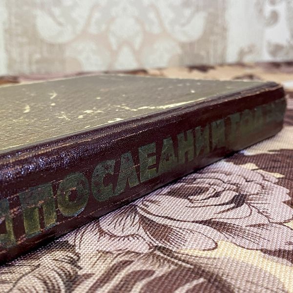 Книга "Последний год". Михаил Зуев-Ордынец 1599 &mdash; основное фото товара