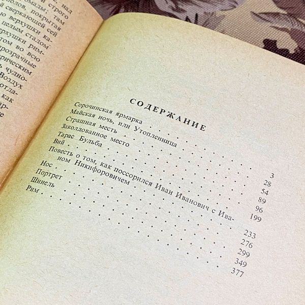Книга "Повести" (Збірка). Микола Гоголь 2050 &mdash; основне фото товару