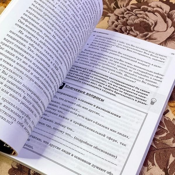 Книга "Принятие решений. Да? Нет? Или что-то третье?". Гертер Гітте 1462 &mdash; основне фото товару