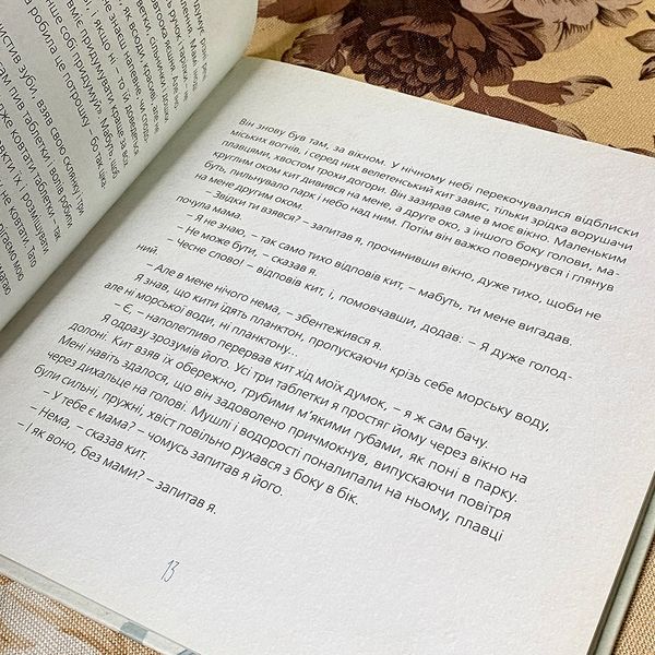 Книга "Шапочка і Кит". Катерина Бабкіна 0793 &mdash; основне фото товару