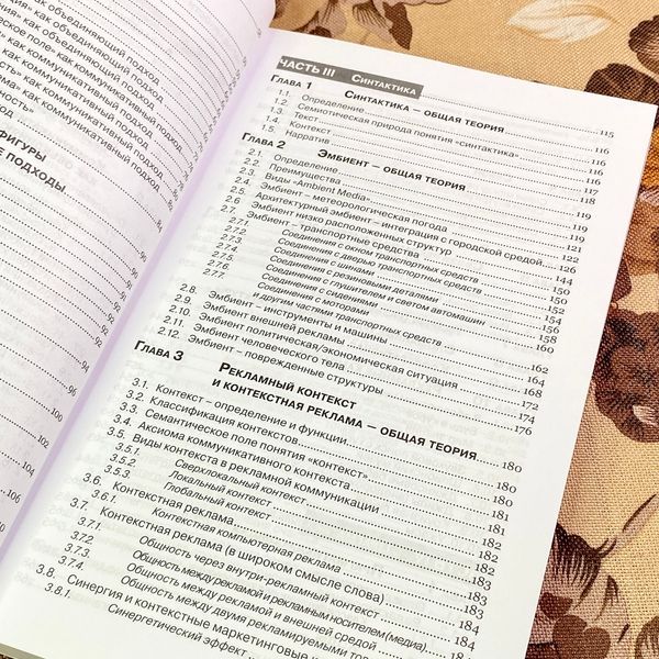 Книга "Интегрированные маркетинговые коммуникации". Христо Кафтанджиев 1738 &mdash; основное фото товара