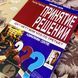 Книга "Принятие решений. Да? Нет? Или что-то третье?". Гертер Гітте 1462 &mdash; фото 3 товару з різних ракурсів