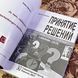 Книга "Принятие решений. Да? Нет? Или что-то третье?". Гертер Гітте 1462 &mdash; фото 5 товару з різних ракурсів