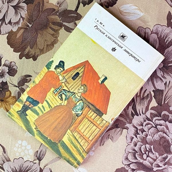 Книга "Русский фольклор" (Збірка). В. Анікіна 2051 &mdash; основне фото товару
