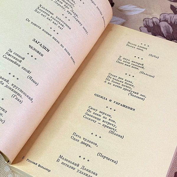 Книга "Русский фольклор" (Збірка). В. Анікіна 2051 &mdash; основне фото товару